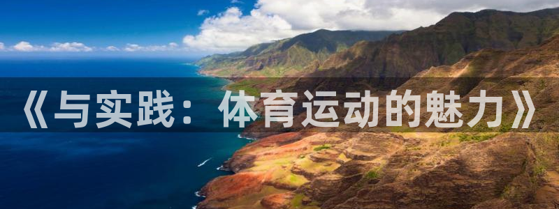 oety欧亿体育官网下载平台APP