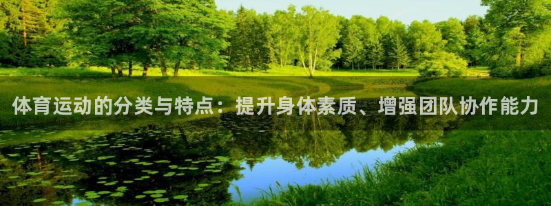 oety欧亿体育官网下载平台假的吗是真的吗：体育运动