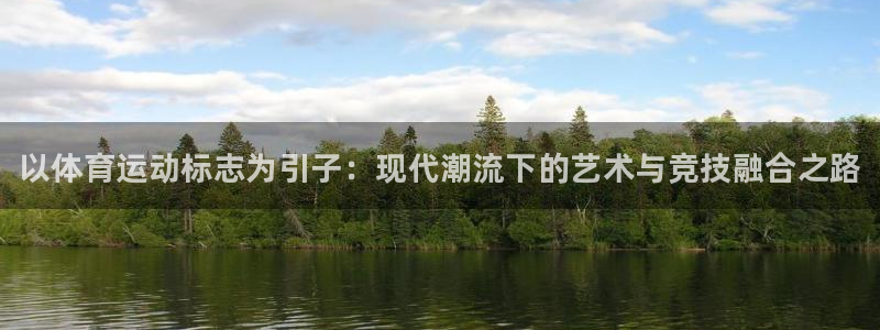 oety欧亿体育官网下载招商电话号码查询是多少：以体育运动标