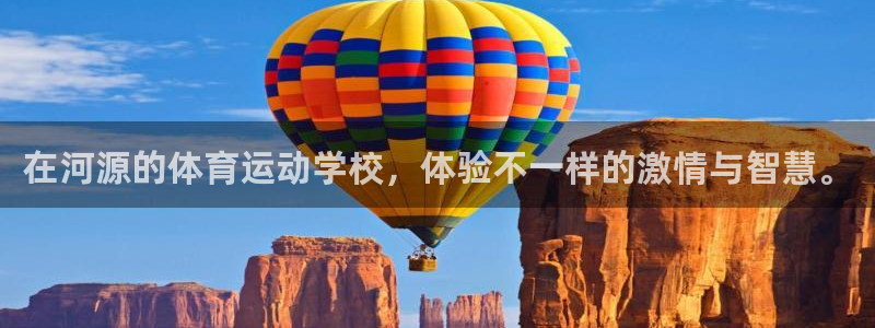 欧亿体育官方正版app娱乐：在河源的体育运动学校，体