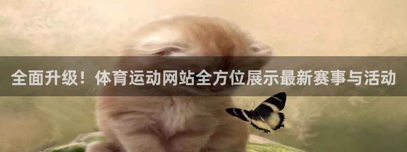欧亿体育官方正版app集团官网首页网址
