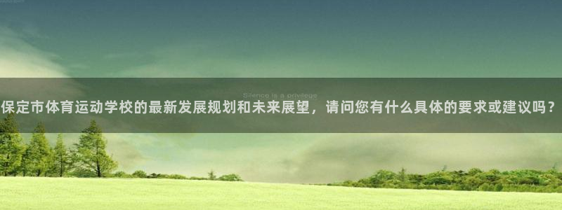 欧亿3湫33 300：保定市体育运动